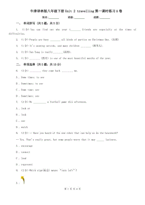 牛津譯林版八年級下冊Unit 2 travelling第一課時練習(xí)A卷.doc