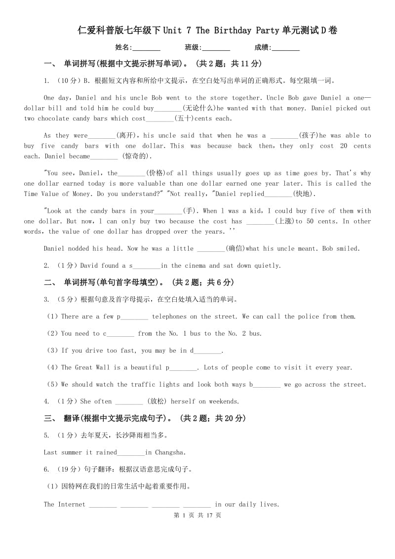 仁爱科普版七年级下Unit 7 The Birthday Party单元测试D卷.doc_第1页