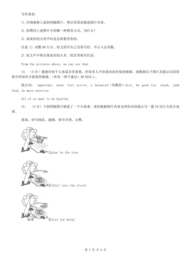 仁爱科普版初中英语九年级下册Unit 6 Topic 1 Section D 同步练习（I）卷.doc_第3页