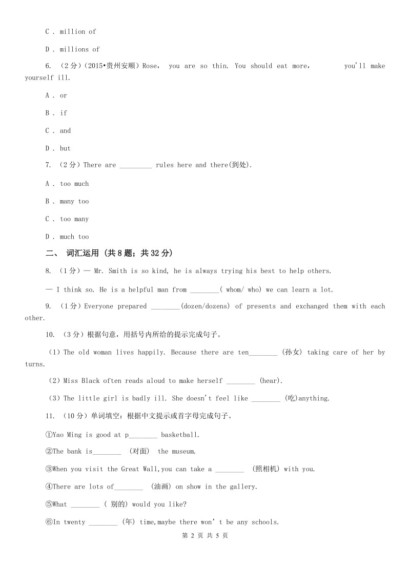 仁爱科普版初中英语九年级下册Unit 5 Topic 2 He is really the pride of China. Section A课时作业（II ）卷.doc_第2页