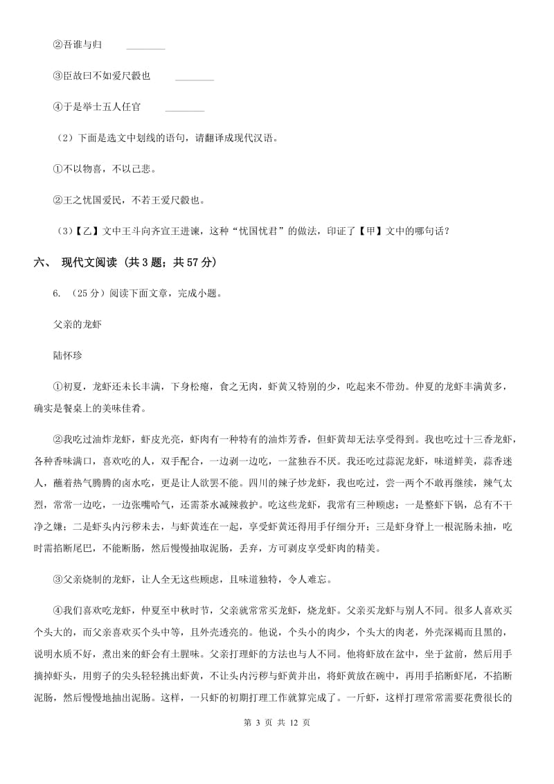 苏教版三校2020届九年级上学期语文11月联考试卷.doc_第3页