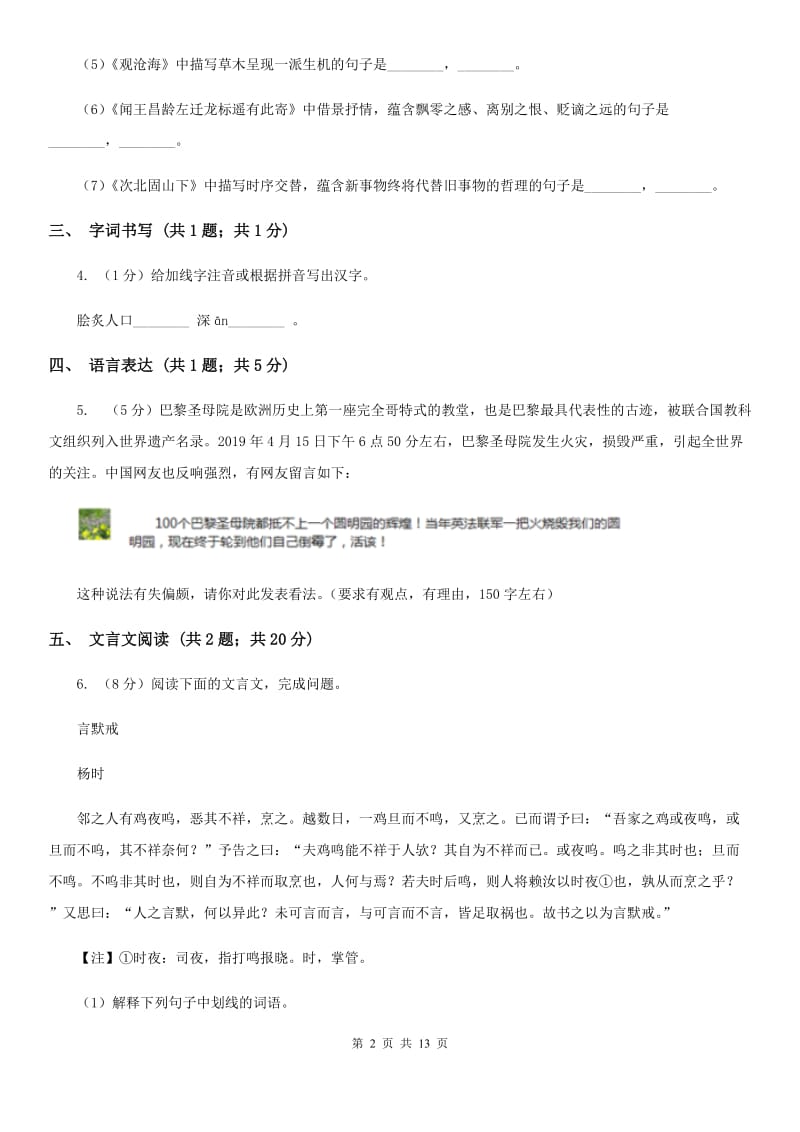 语文版2020届九年级语文中考二模考试试卷A卷.doc_第2页