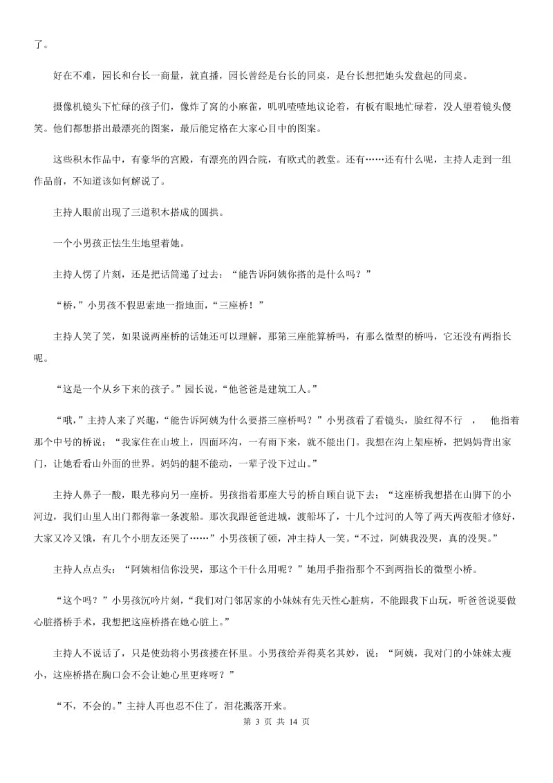 鲁教版2019-2020学年八年级下学期语文第三次联考试卷C卷.doc_第3页