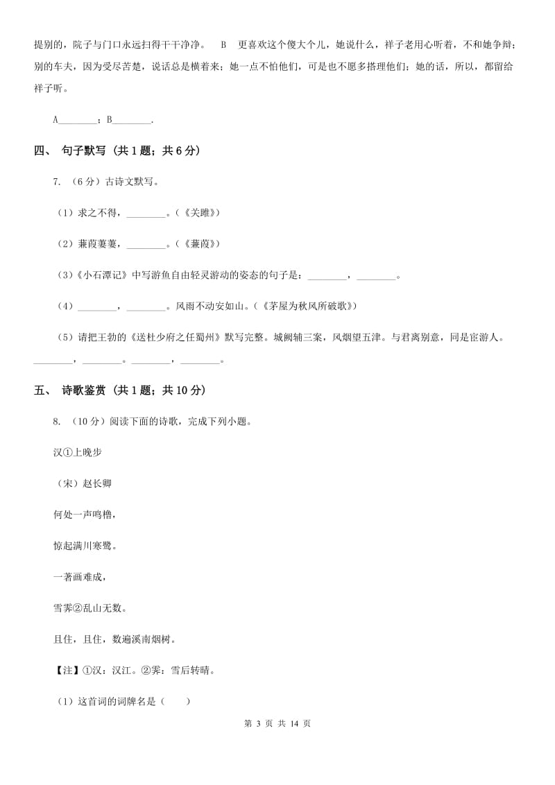 苏教版2020届九年级语文升学大考试卷（一）（II ）卷.doc_第3页