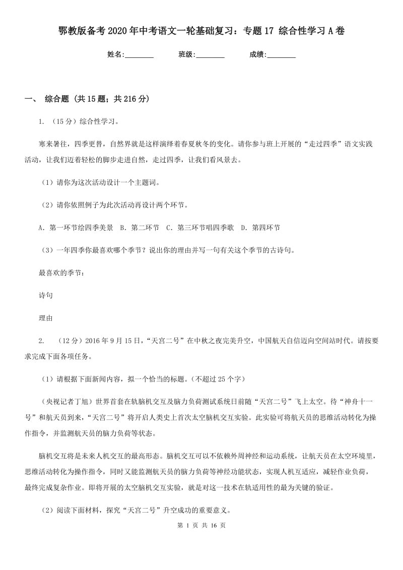 鄂教版备考2020年中考语文一轮基础复习：专题17 综合性学习A卷.doc_第1页