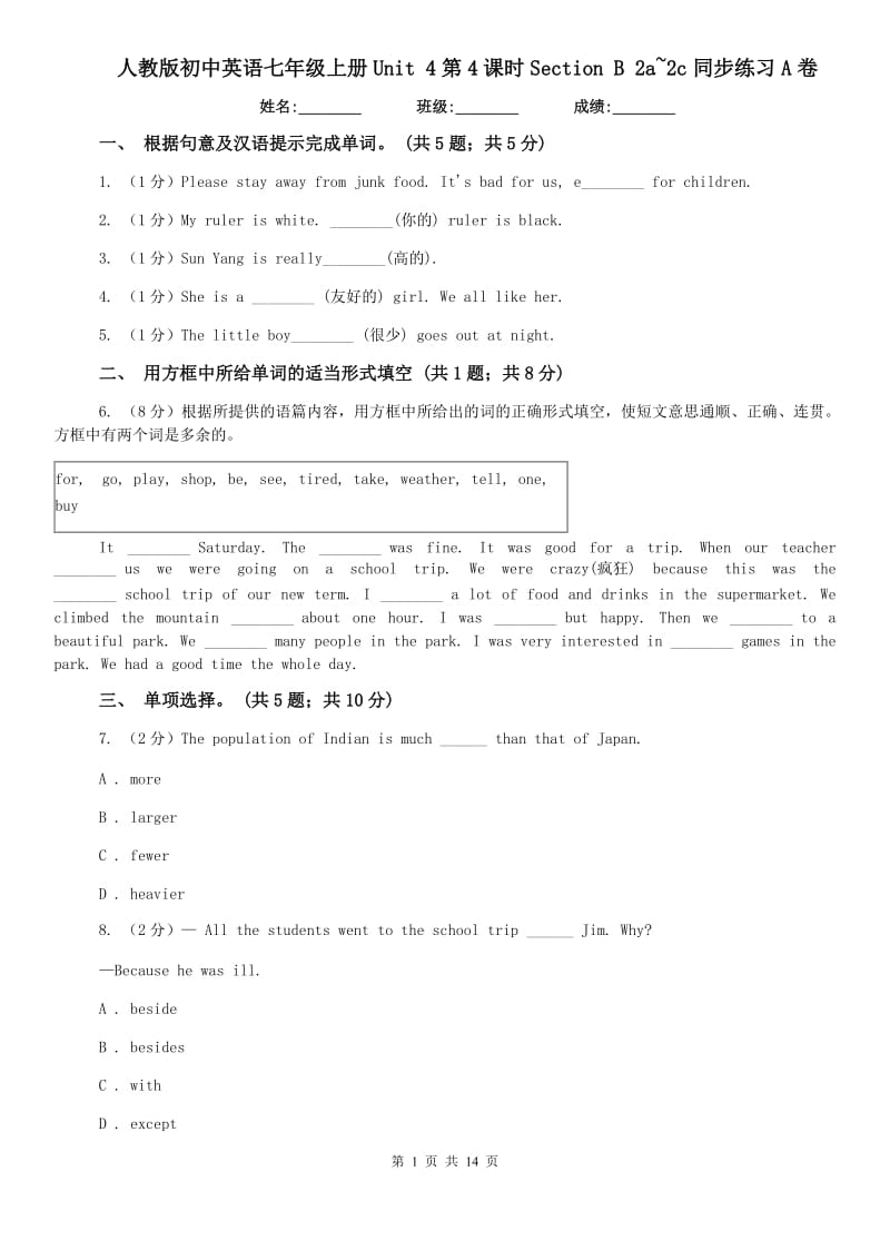 人教版初中英语七年级上册Unit 4第4课时Section B 2a~2c同步练习A卷.doc_第1页