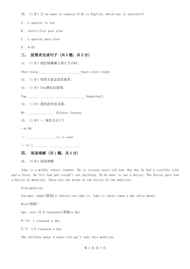 外研（新标准）版2019-2020学年初中英语七年级上册Module 5 Unit 1 I love history. 同步练习A卷.doc_第2页