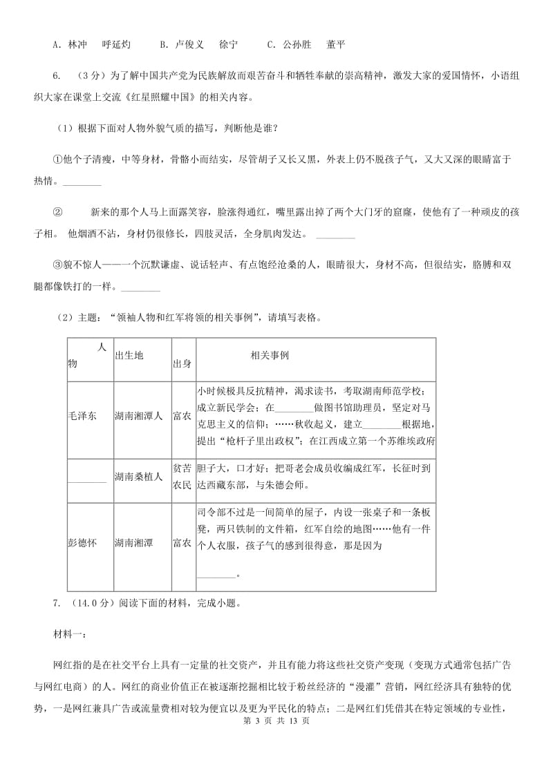 语文版2019-2020学年七年级下学期语文期末考试试卷A卷.doc_第3页