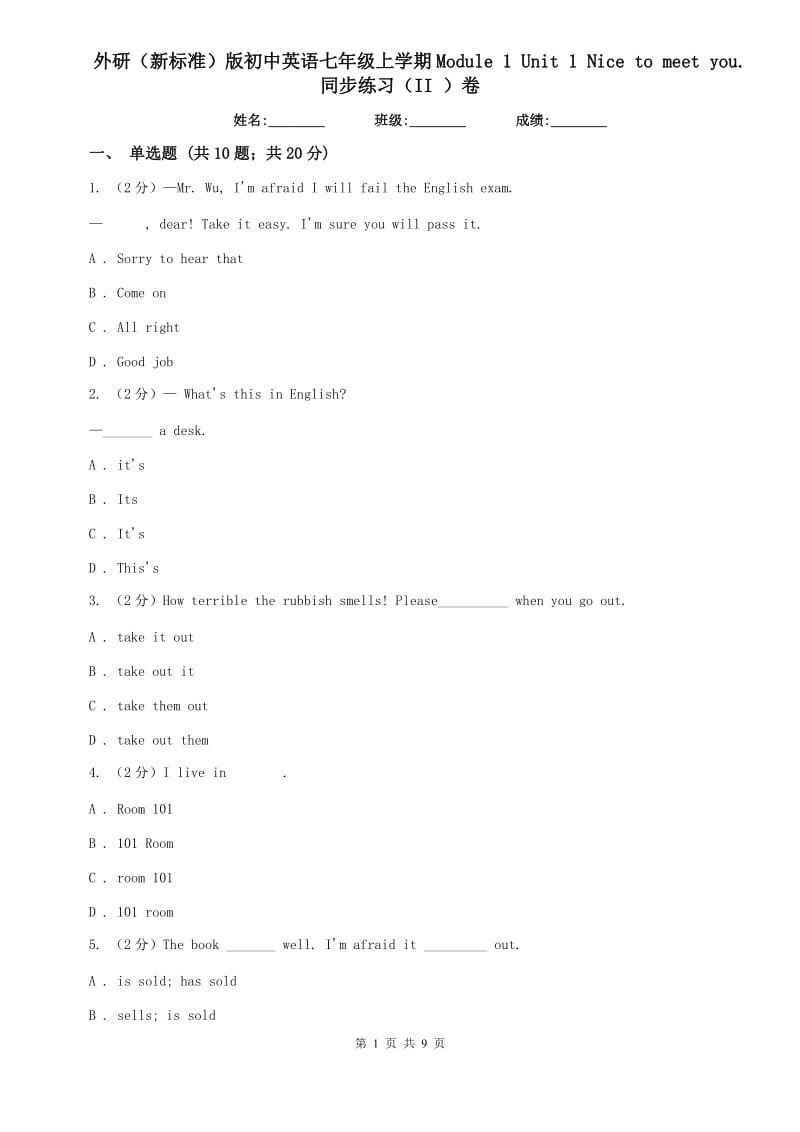 外研（新标准）版初中英语七年级上学期Module 1 Unit 1 Nice to meet you. 同步练习（II ）卷.doc_第1页