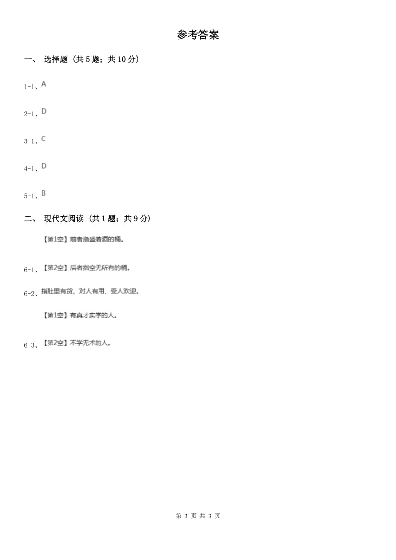 部编版初中语文七年级上册第19课皇帝的新装同步练习（I）卷.doc_第3页