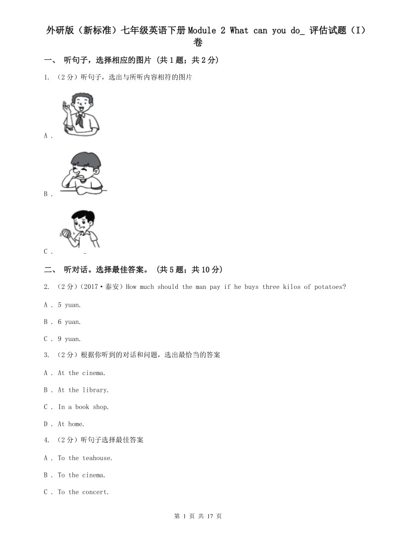 外研版（新标准）七年级英语下册Module 2 What can you do_ 评估试题（I）卷.doc_第1页