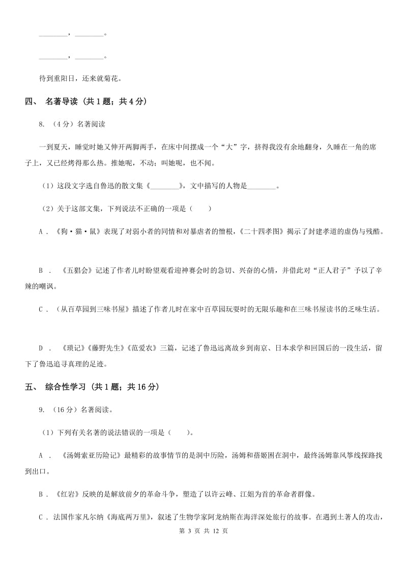 苏教版五校联谊2019-2020学年七年级下学期第二次月考语文试题.doc_第3页