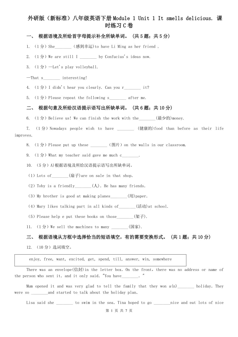 外研版（新标准）八年级英语下册Module 1 Unit 1 It smells delicious. 课时练习C卷.doc_第1页