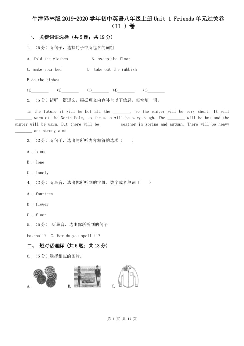 牛津译林版2019-2020学年初中英语八年级上册Unit 1 Friends单元过关卷（II ）卷.doc_第1页