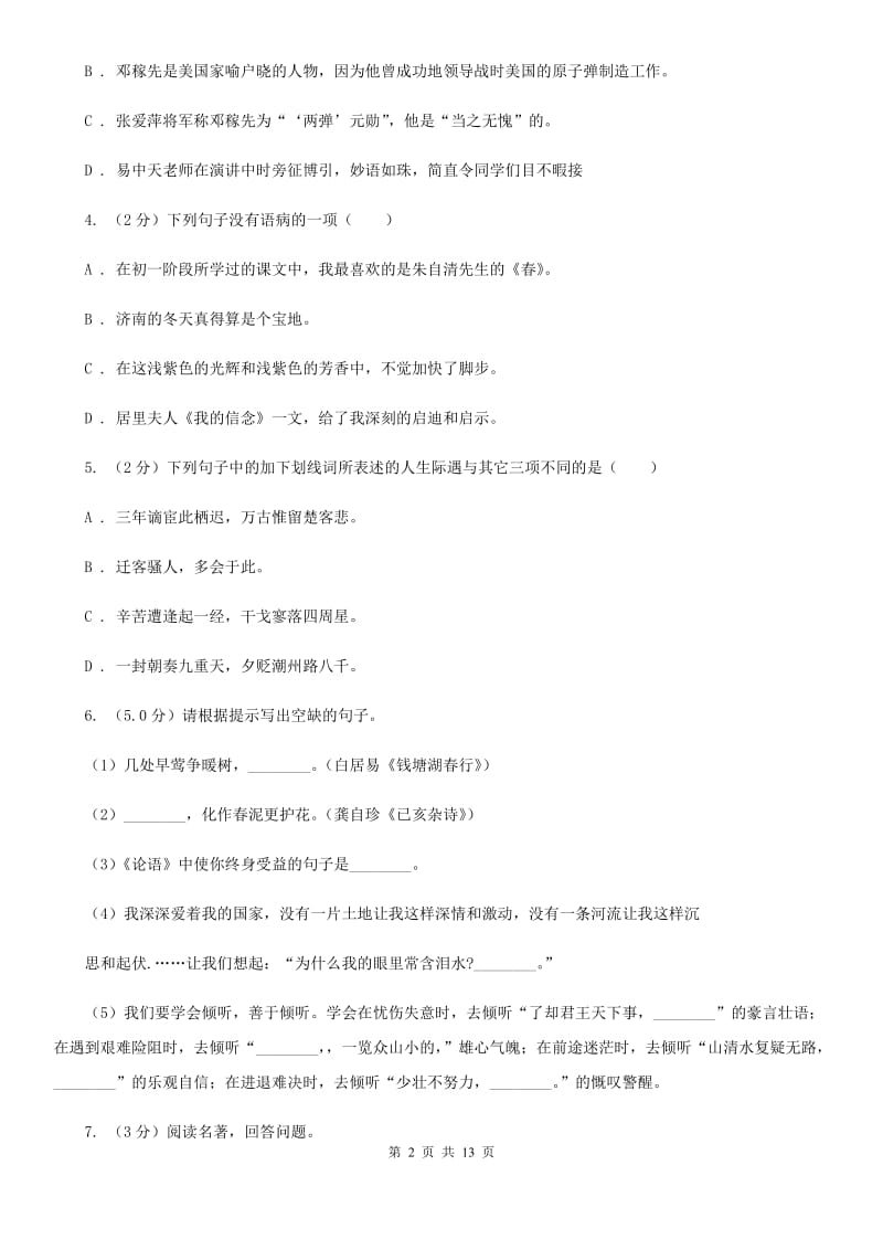 苏教版2020年九年级下学期语文学业水平模拟考试试卷C卷.doc_第2页