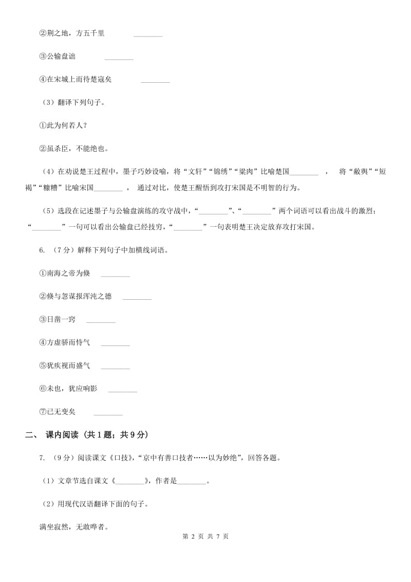 语文版初中语文九年级下册第七单元第二十六课《庄子》二则课时训练.doc_第2页