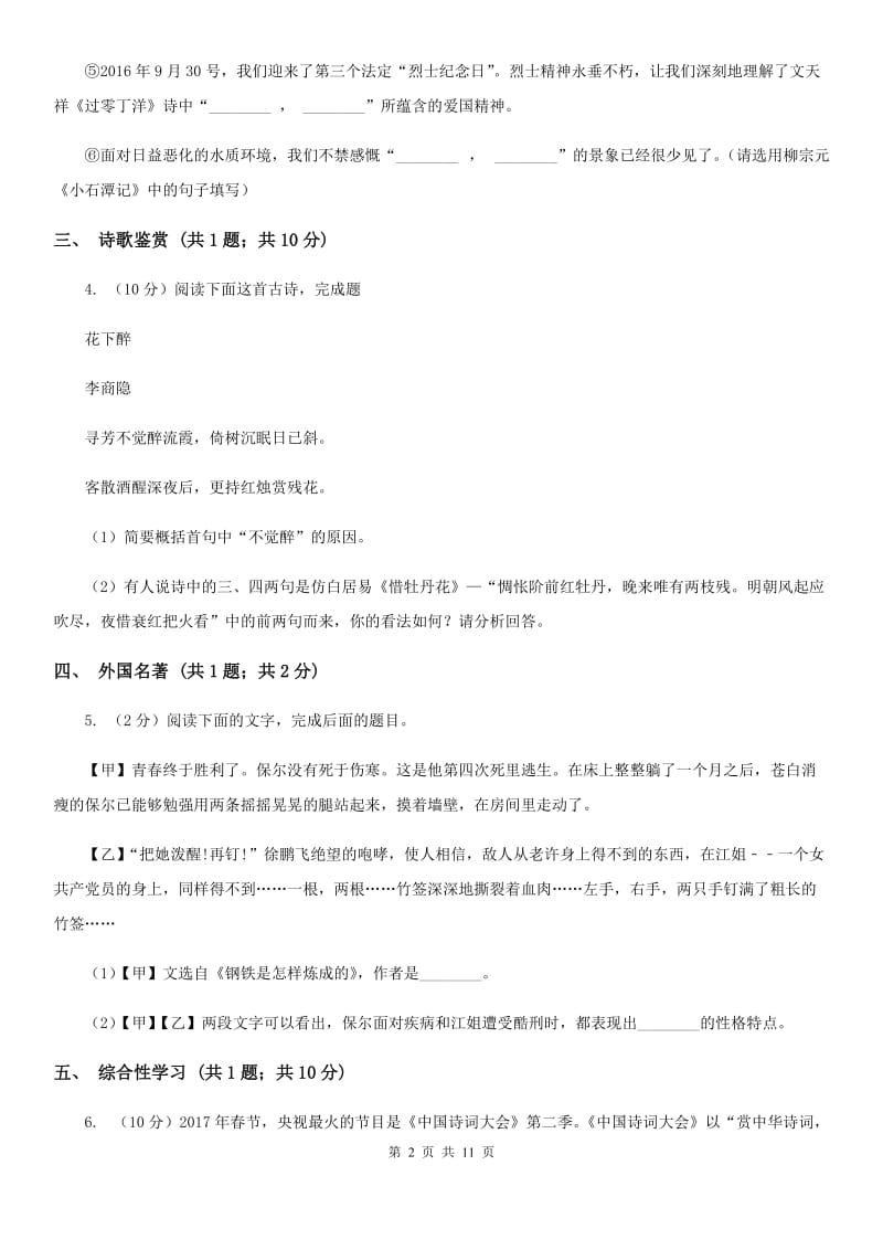 鄂教版2019-2020学年八年级上学期语文期末学习质量测评试卷（I）卷.doc_第2页