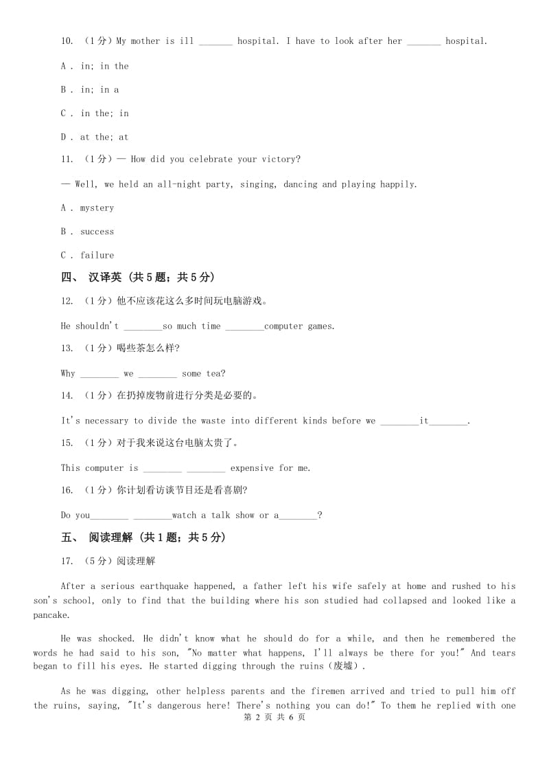 冀教版2019-2020学年初中英语九年级下册Unit 7 Lesson 38 Making school a better place同步习题（I）卷.doc_第2页