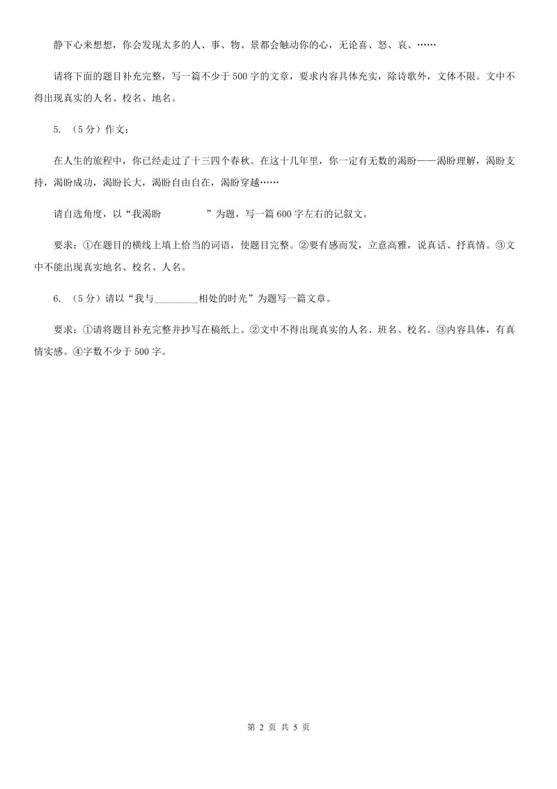 鄂教版备考2020年中考语文高频考点剖析：专题15 半命题作文.doc_第2页