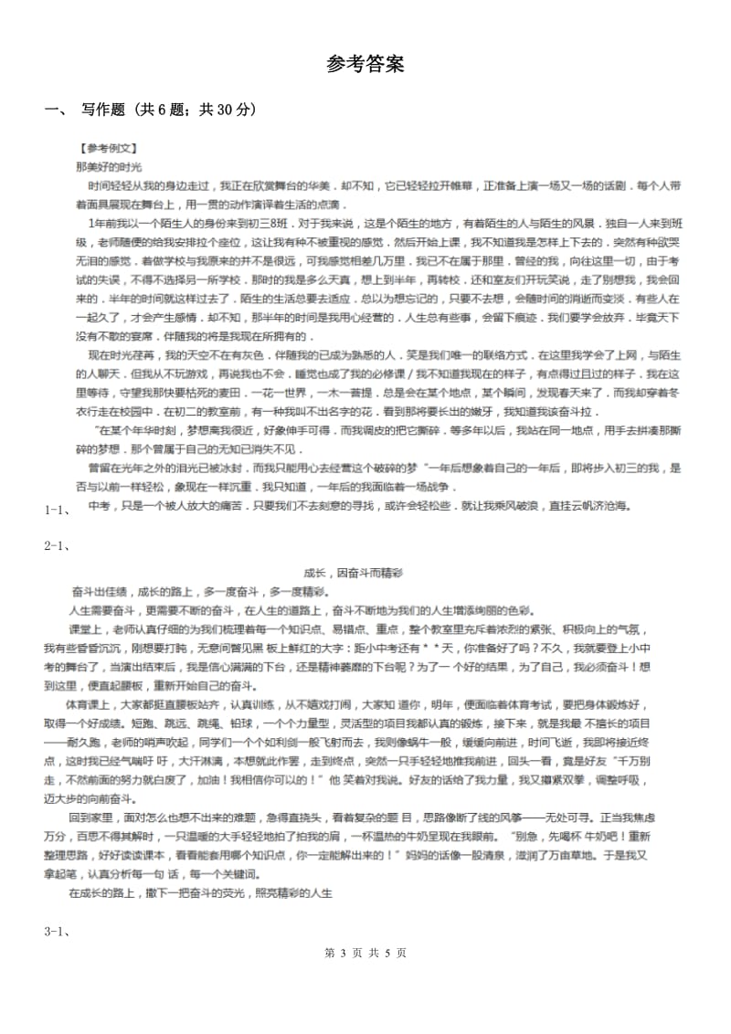 鄂教版备考2020年中考语文高频考点剖析：专题15 半命题作文.doc_第3页