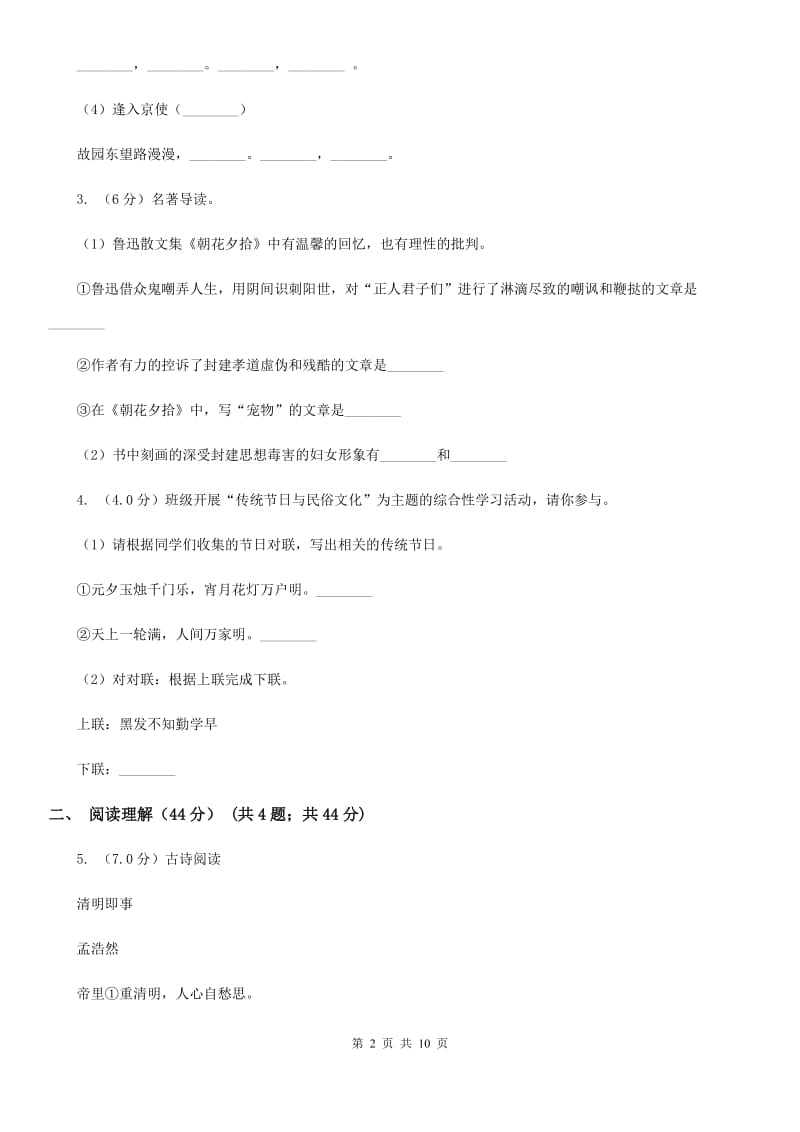 语文版2019-2020学年九年级下学期语文第二次质量测试A卷.doc_第2页