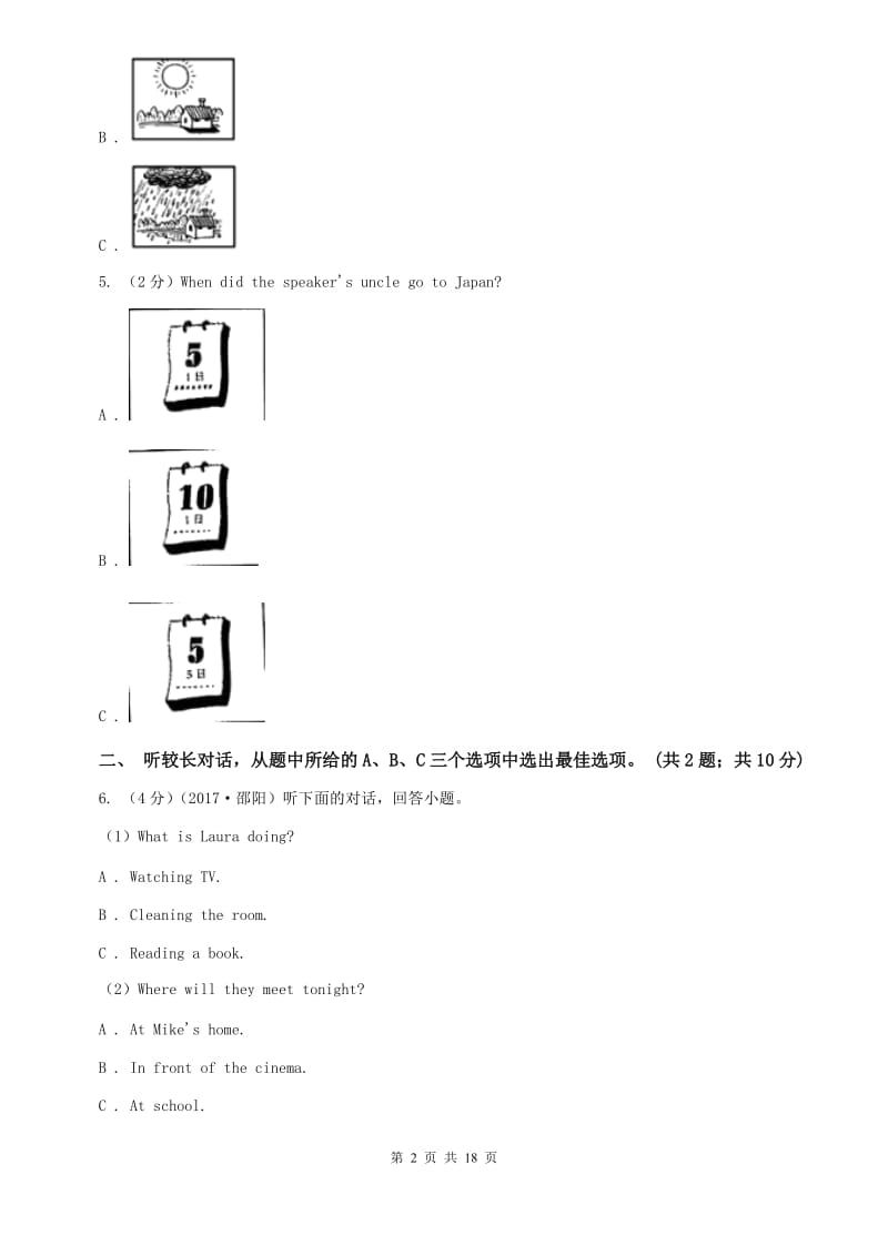 2019-2020学年八年级上学期英语期中考试试卷C卷.doc_第2页