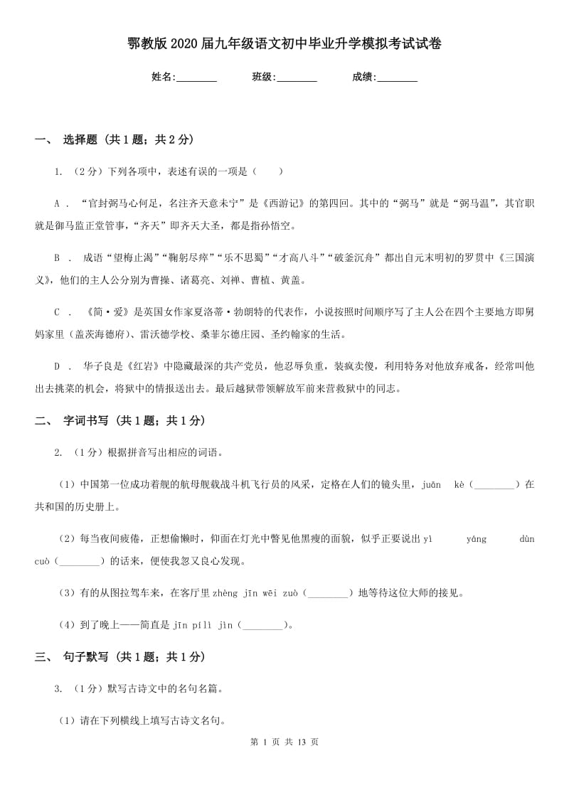 鄂教版2020届九年级语文初中毕业升学模拟考试试卷.doc_第1页