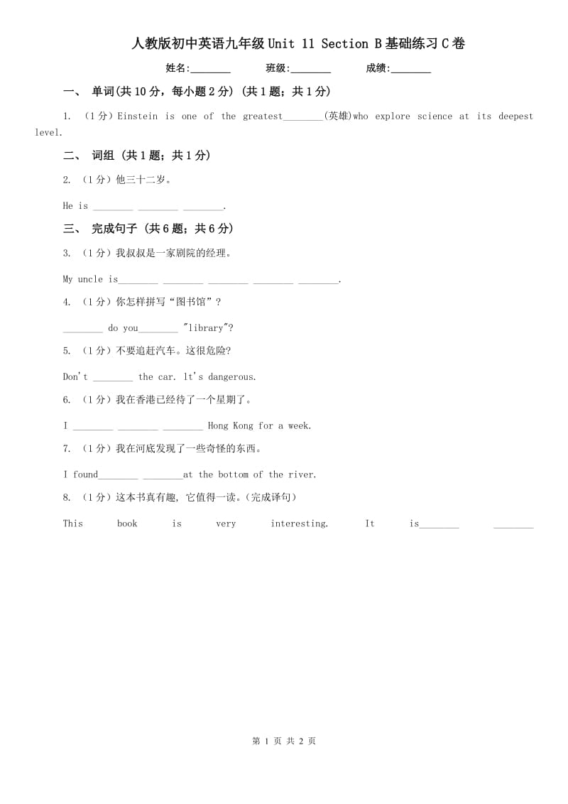 人教版初中英语九年级Unit 11 Section B基础练习C卷.doc_第1页