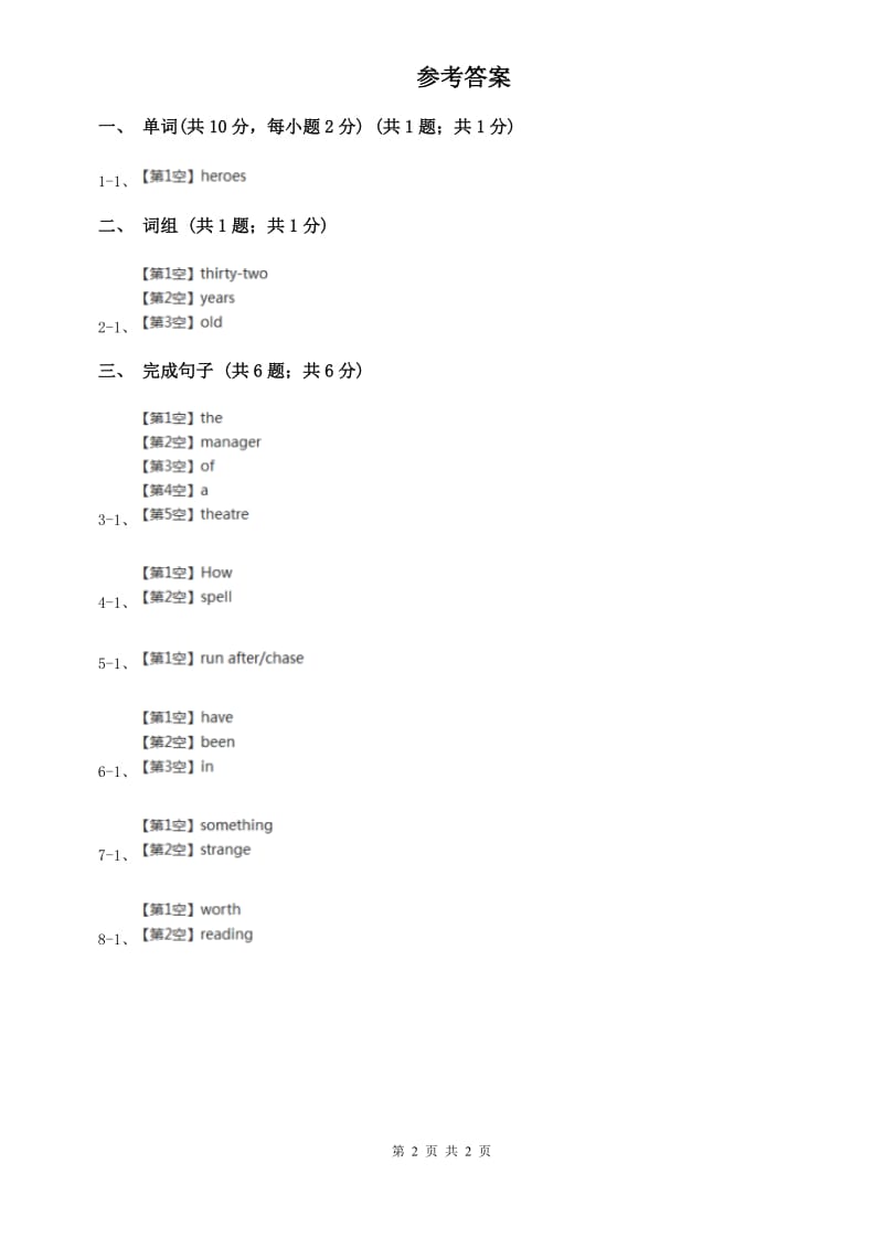 人教版初中英语九年级Unit 11 Section B基础练习C卷.doc_第2页