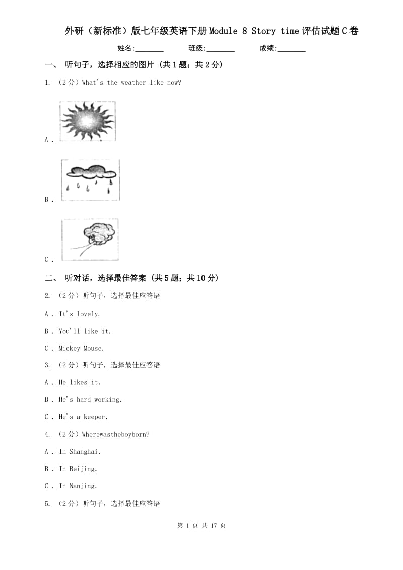 外研（新标准）版七年级英语下册Module 8 Story time评估试题C卷.doc_第1页