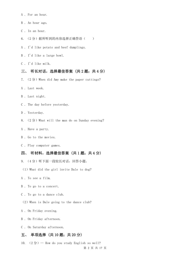 外研（新标准）版七年级英语下册Module 8 Story time评估试题C卷.doc_第2页