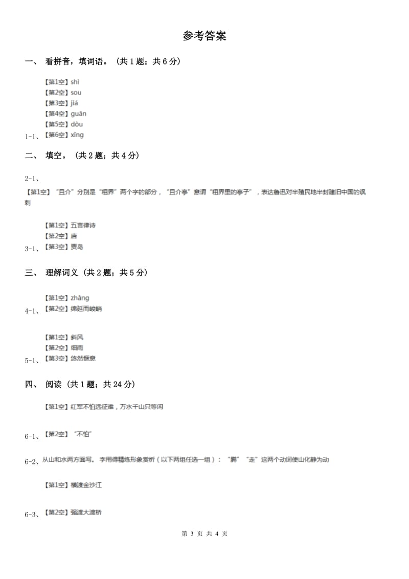 语文版初中语文九年级下册第二单元第五课词两首《忆秦娥·娄山关》.doc_第3页