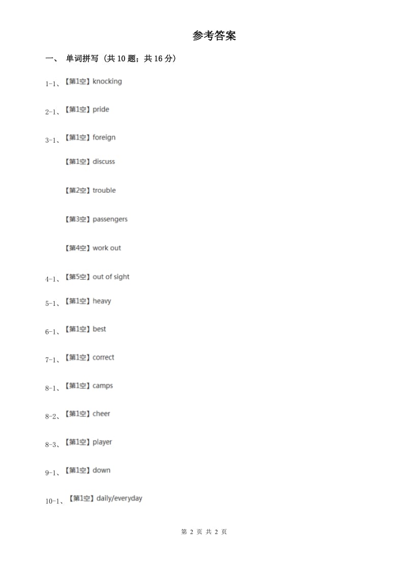 人教版2020年中考英语单词拼写题型专练（二）D卷.doc_第2页