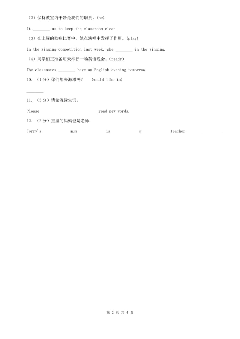 外研（新标准）版八年级英语下册Module 1 Unit 2 I feel nervous when I speak Chinese. 课时练习C卷.doc_第2页