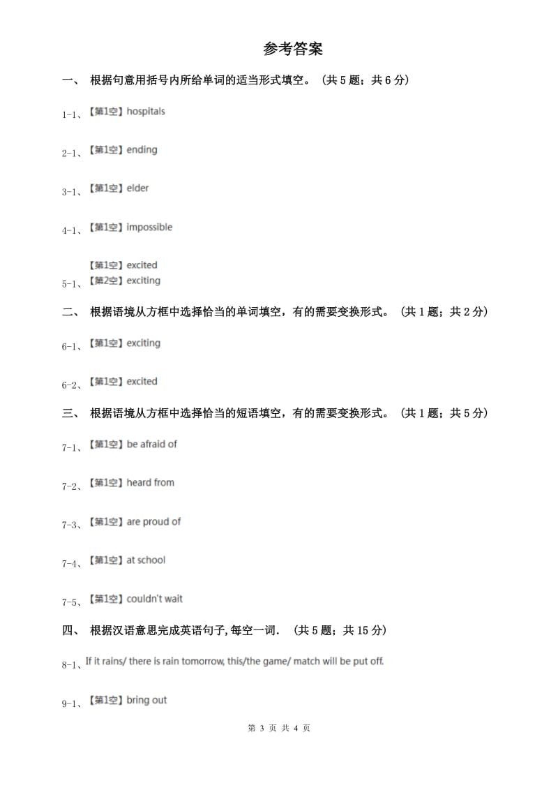 外研（新标准）版八年级英语下册Module 1 Unit 2 I feel nervous when I speak Chinese. 课时练习C卷.doc_第3页