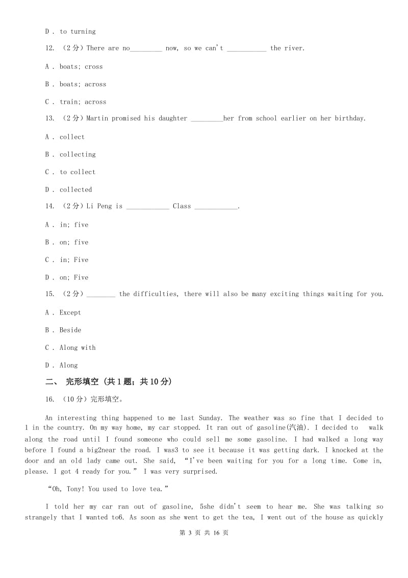 人教版九中2019-2020学年七年级上学期英语12月考试卷（I）卷.doc_第3页