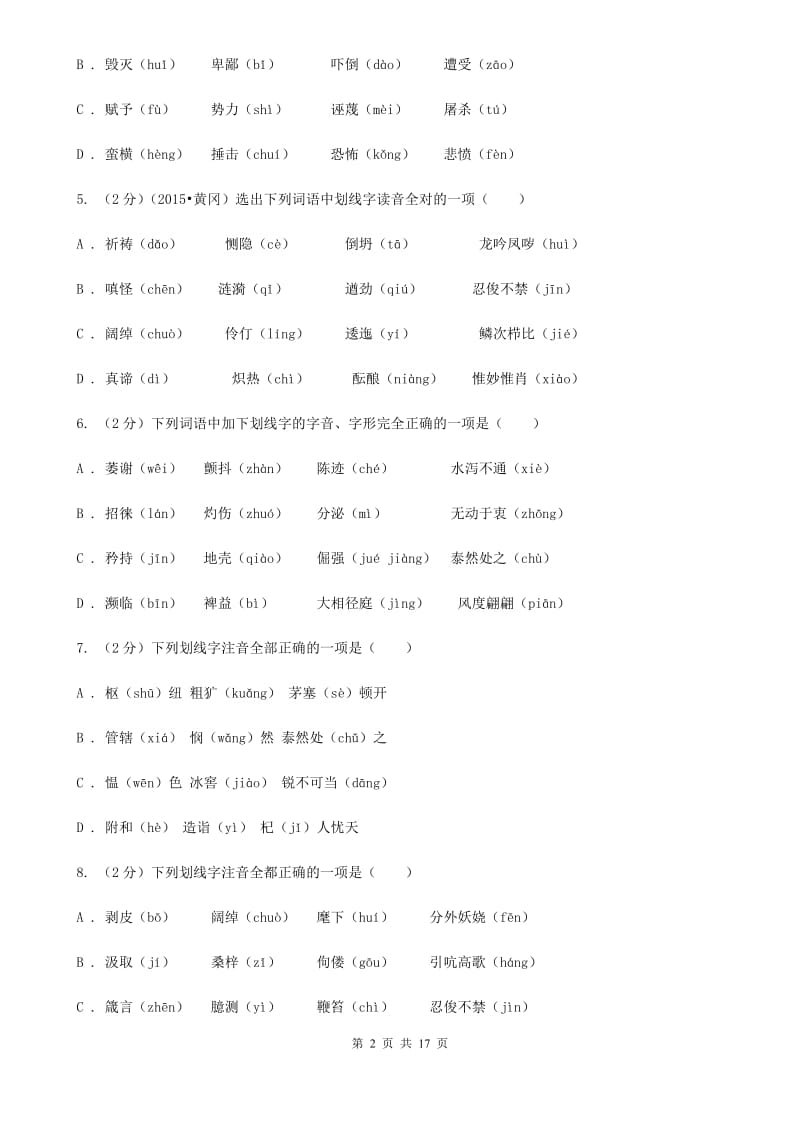 鄂教版真题训练一：字音、字形、词语、短语、成语、仿写句子.doc_第2页