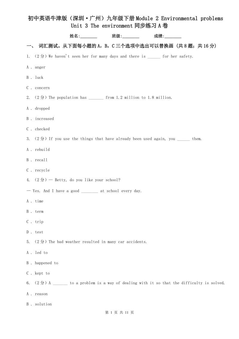 初中英语牛津版（深圳·广州）九年级下册Module 2 Environmental problems Unit 3 The environment同步练习A卷.doc_第1页