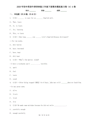 2020年初中英語牛津譯林版八年級(jí)下冊(cè)期末模擬復(fù)習(xí)卷（4）A卷.doc