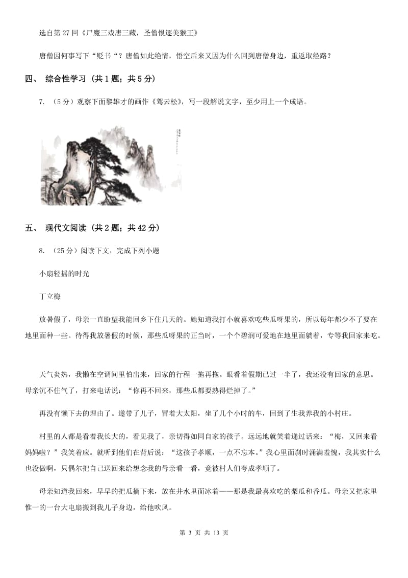 语文版2020届九年级上学期语文期末统考试卷C卷.doc_第3页