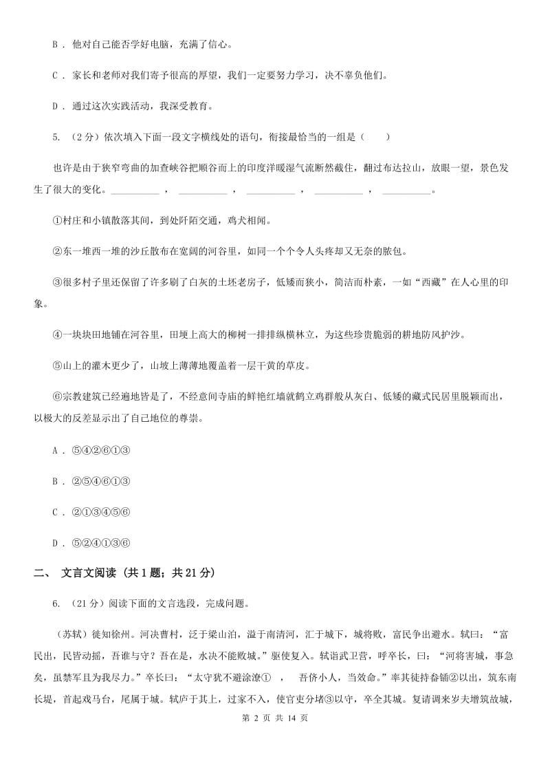 浙教版2020年九年级下学期语文第一次学情调研考试试卷（I）卷.doc_第2页