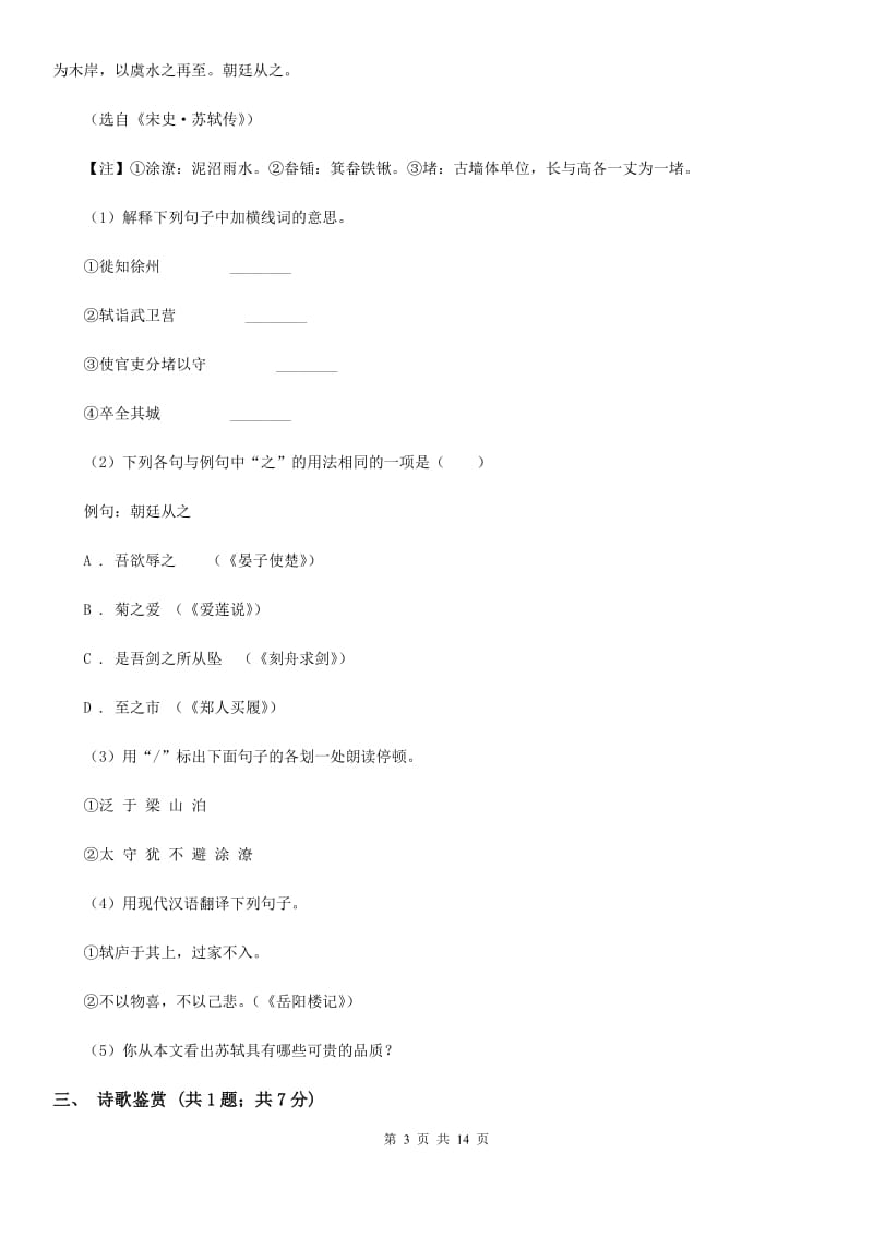 浙教版2020年九年级下学期语文第一次学情调研考试试卷（I）卷.doc_第3页