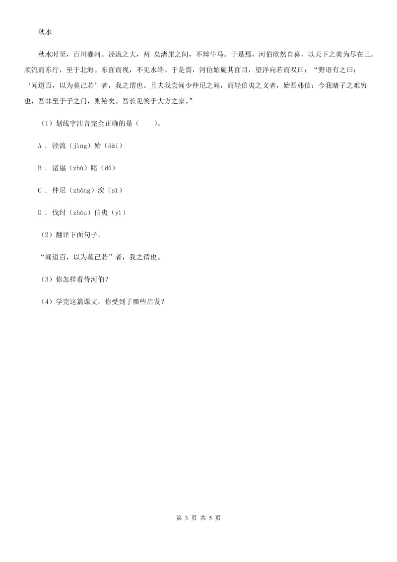 语文版初中语文七年级上册第六单元第23课三峡课时训练.doc_第3页