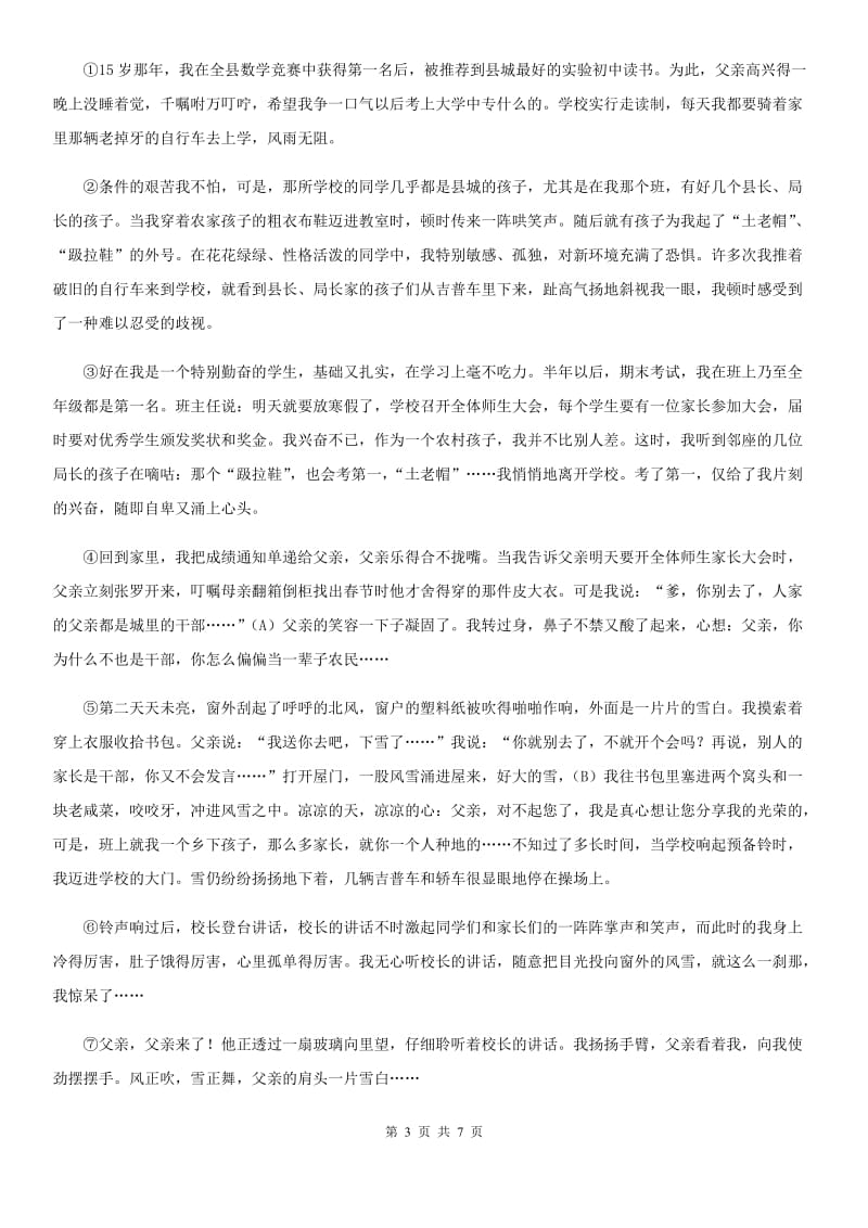 语文版初中语文九年级下册第一单元第二课石缝间的生命课时训练.doc_第3页