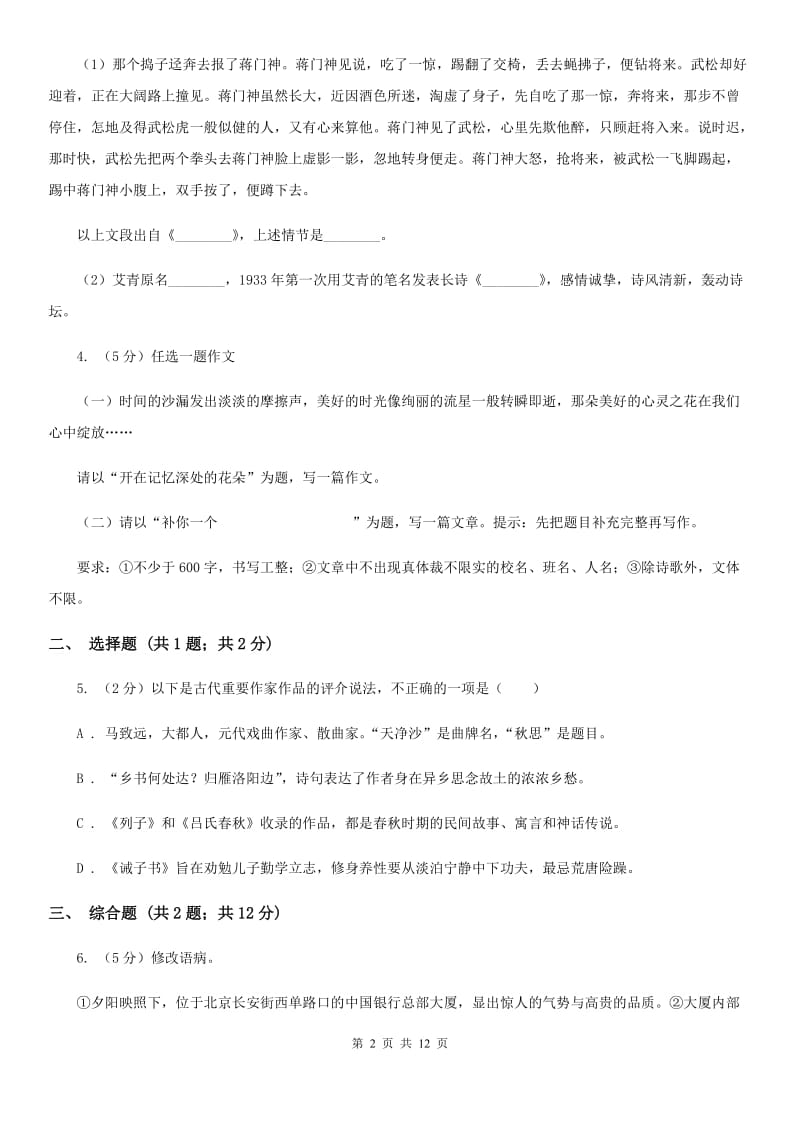 鄂教版2019-2020学年九年级上学期语文期中联考试卷C卷.doc_第2页