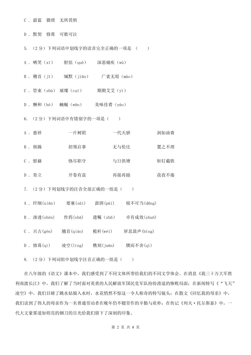 语文版备考2020年中考语文复习专题（三）：形近字字音（II ）卷.doc_第2页