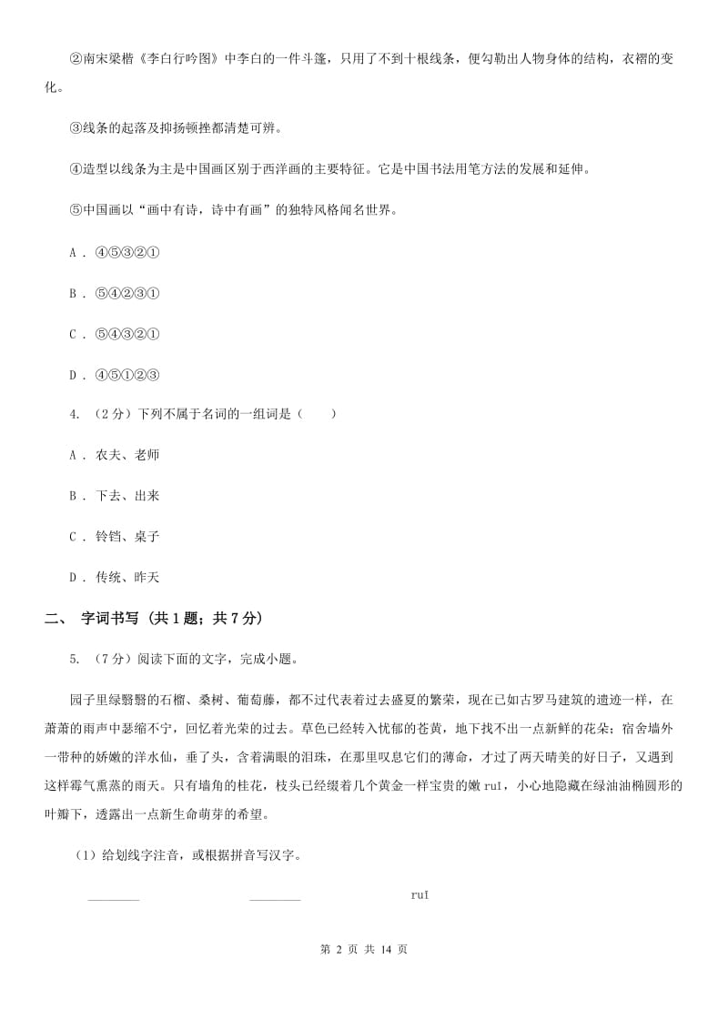 语文版2020届九年级语文升学大考试卷（二）.doc_第2页