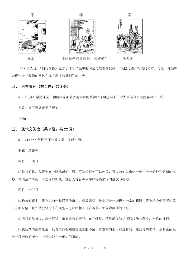 鄂教版2019-2020学年上学期九年级语文期末模拟测试卷D卷.doc_第2页