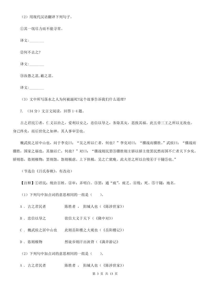 语文版2020届九年级语文一轮复习综合模拟卷（二）D卷.doc_第3页