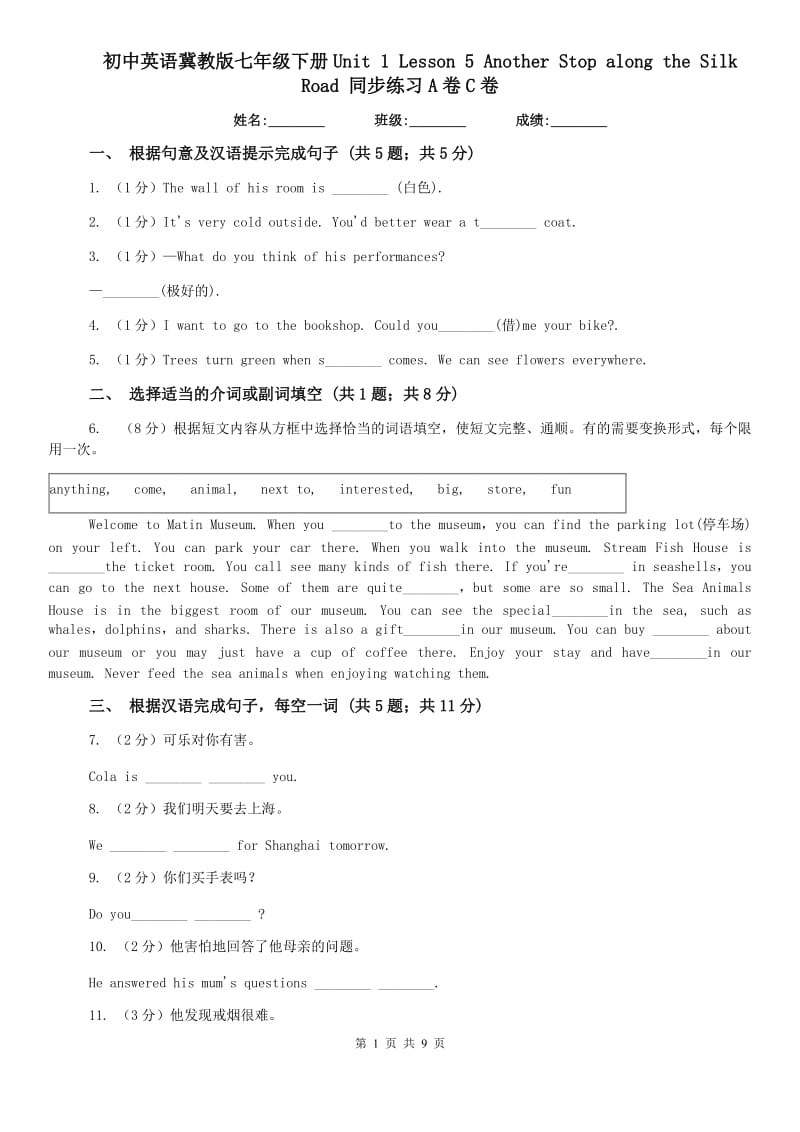 初中英语冀教版七年级下册Unit 1 Lesson 5 Another Stop along the Silk Road 同步练习A卷C卷.doc_第1页